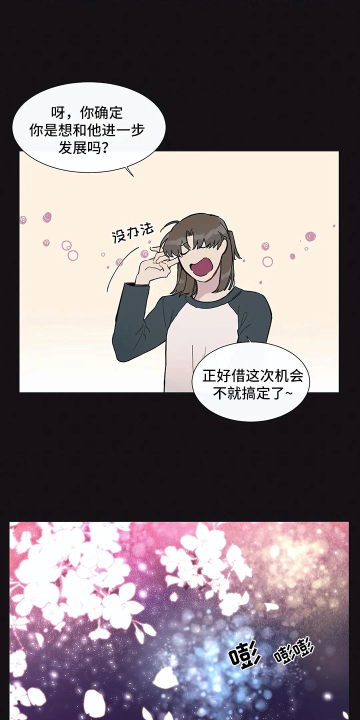 第105章：我们的初恋：距离2