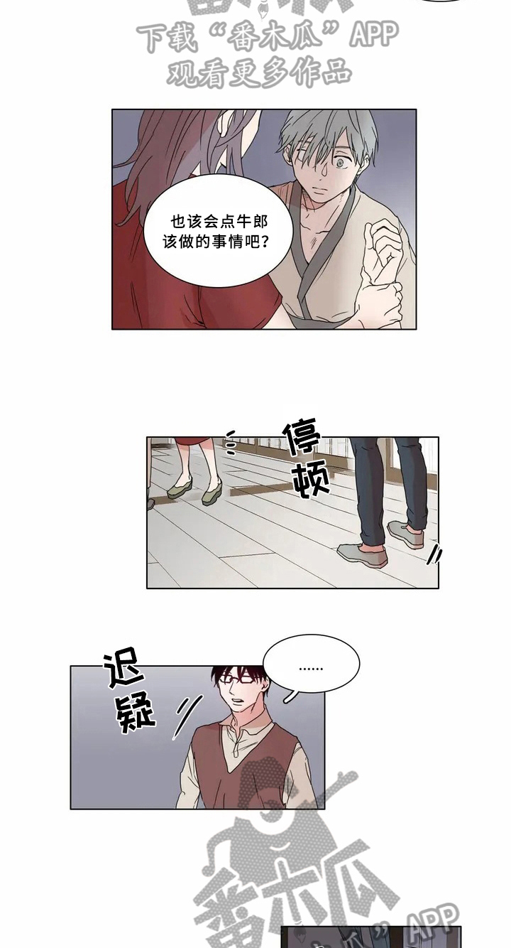 第60章：少爷观察记：观察4