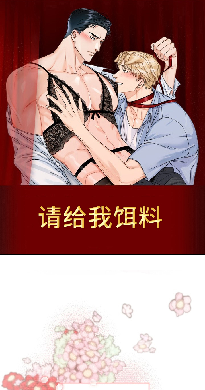 第66章：请给我饵料：暗恋0