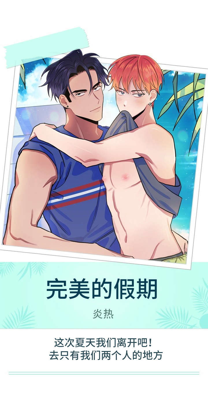 第84章：完美的假期：旅行计划0