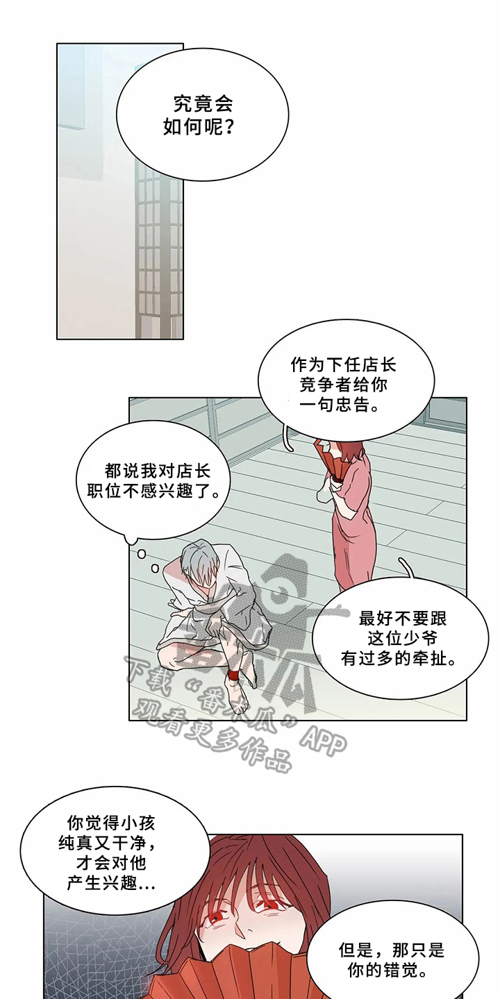 第64章：少爷观察记：该做的事0