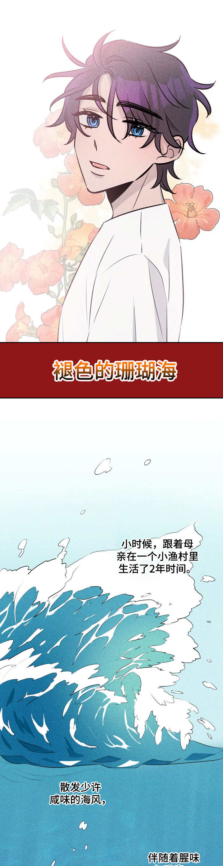 第45章：褪色的珊瑚海：落水0