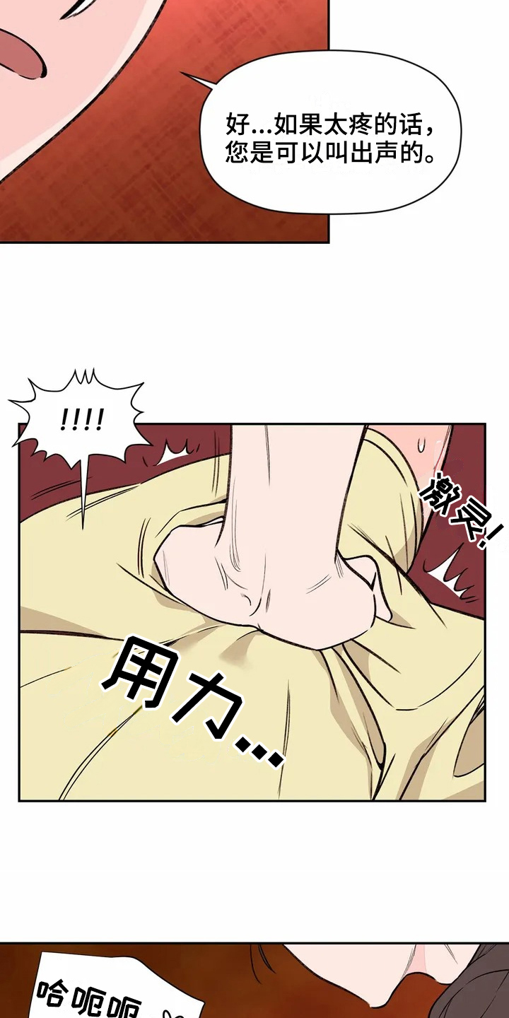第112章：专属按摩师：按摩1