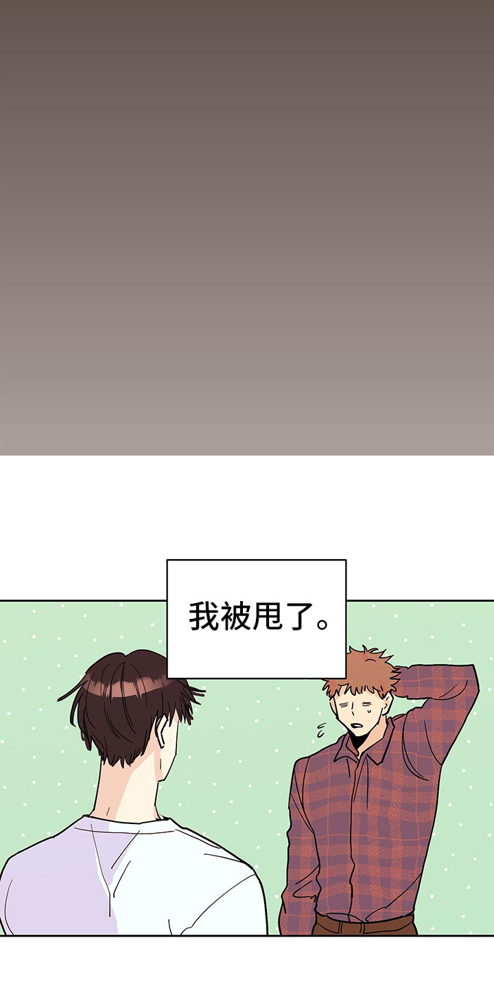 第97章：醉甜蜜：失恋3