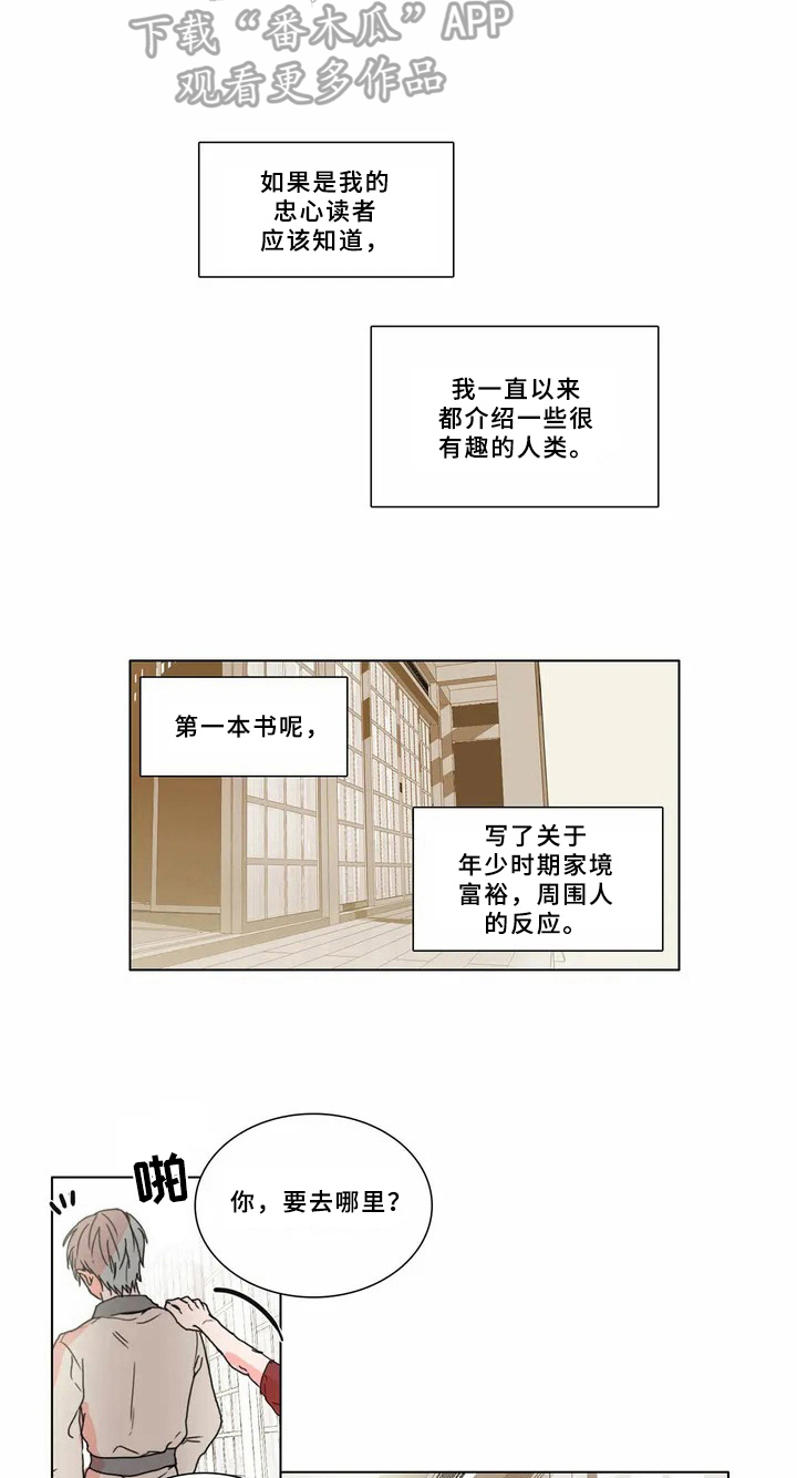第60章：少爷观察记：观察2