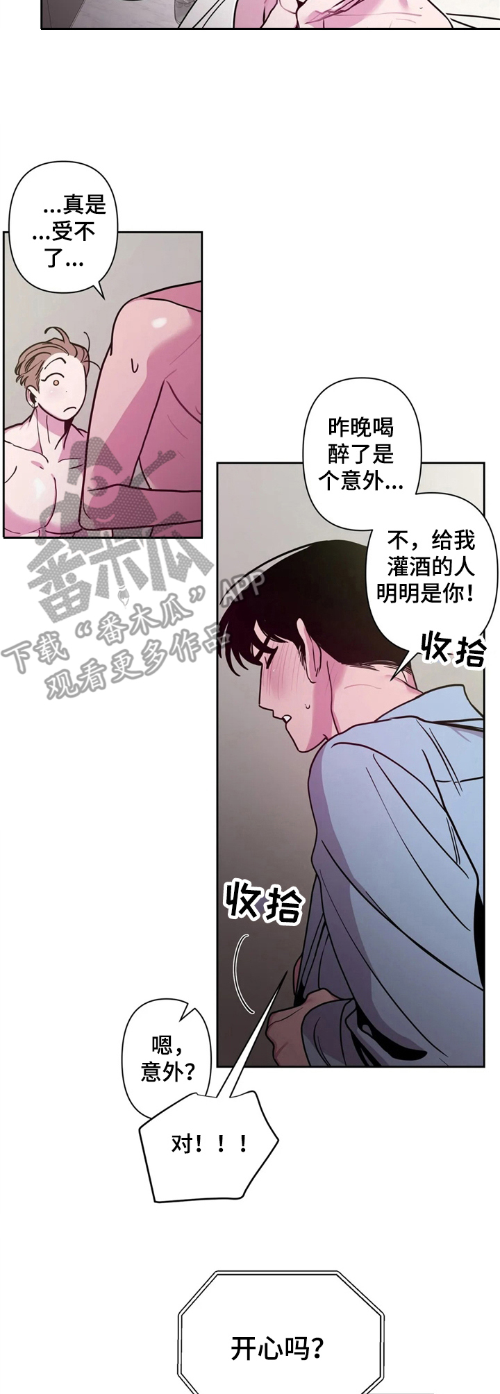 第37章：酒吧轶事：郁闷2