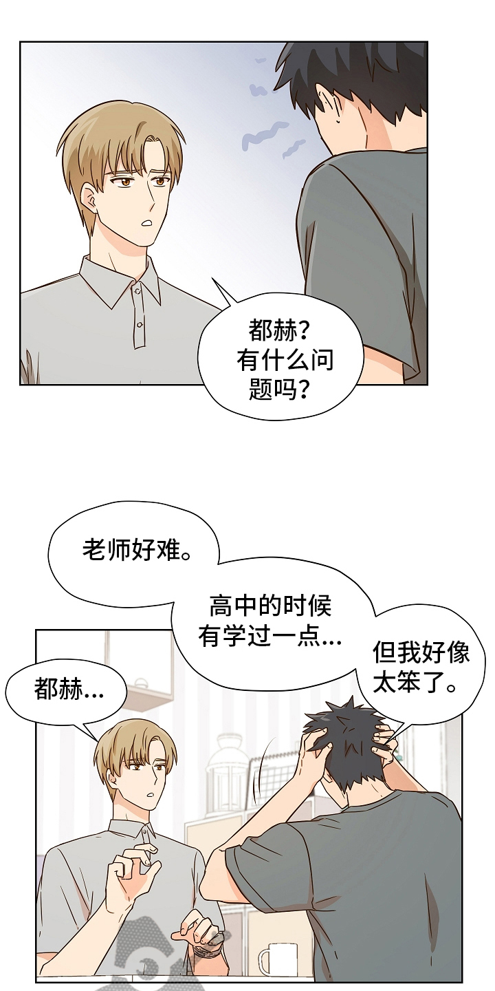 第157章：别有目的：学习3