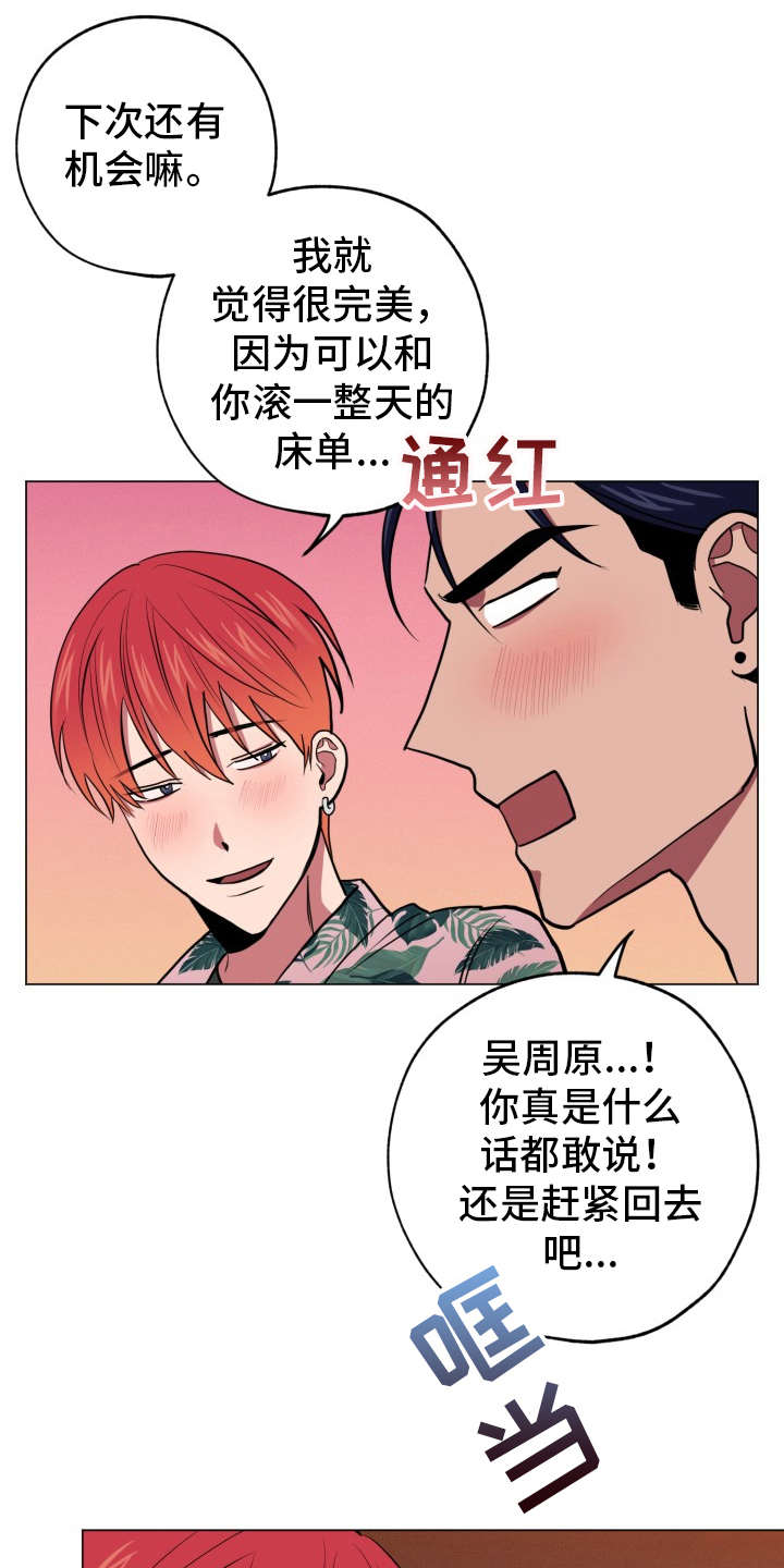 第89章：完美的假期：归程1