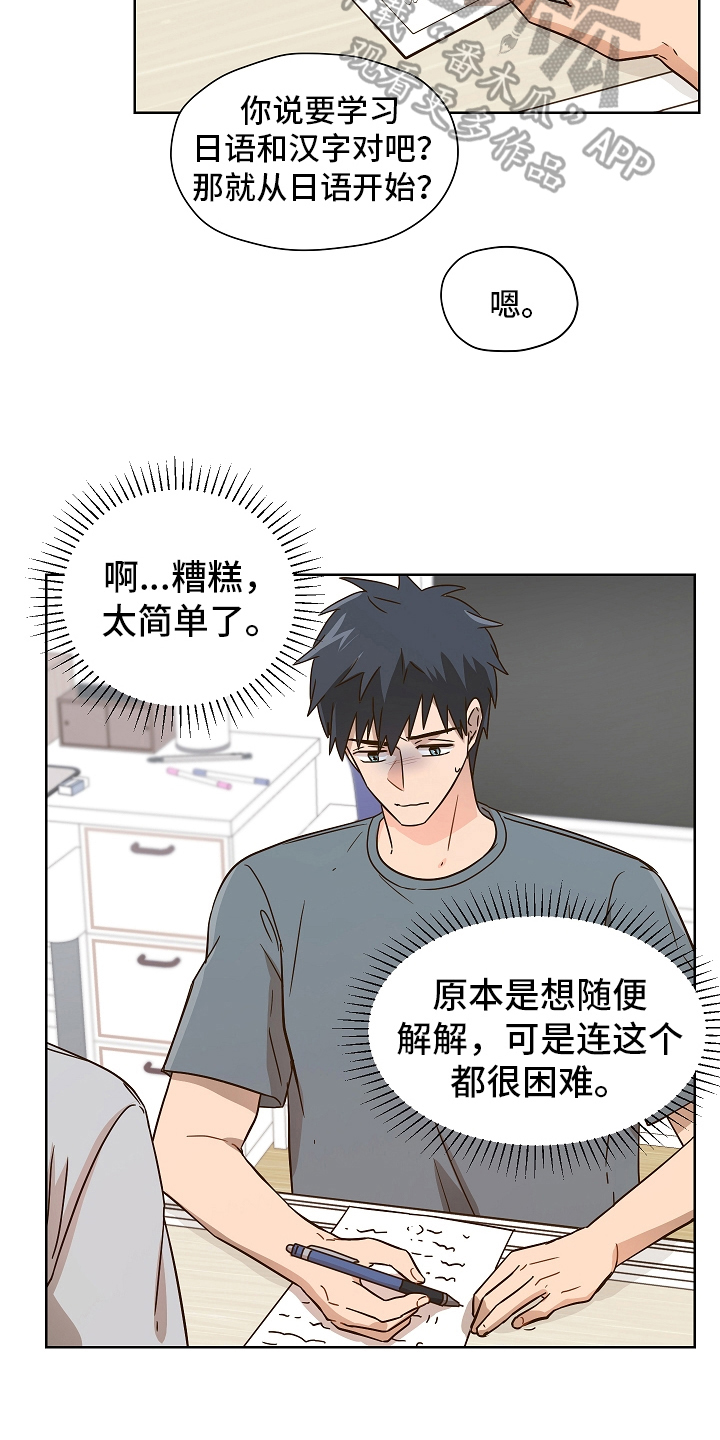 第157章：别有目的：学习2