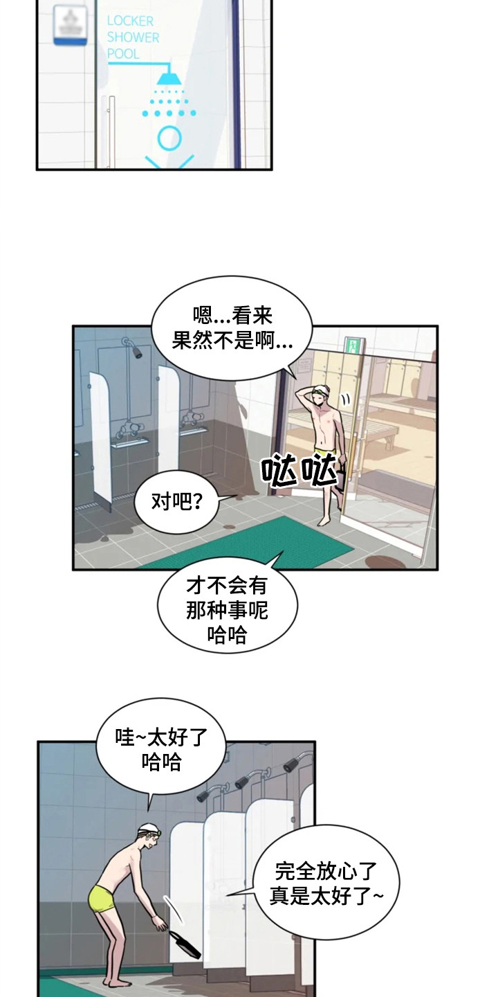 第151章：爱在水中：慌张3