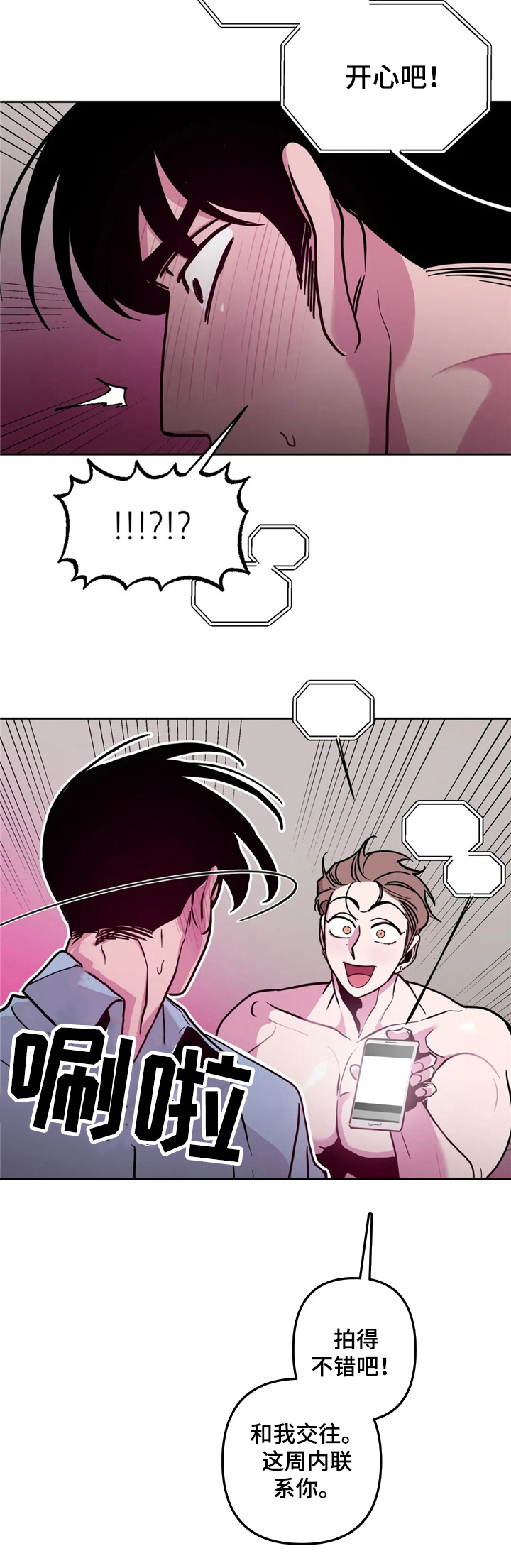 第37章：酒吧轶事：郁闷3