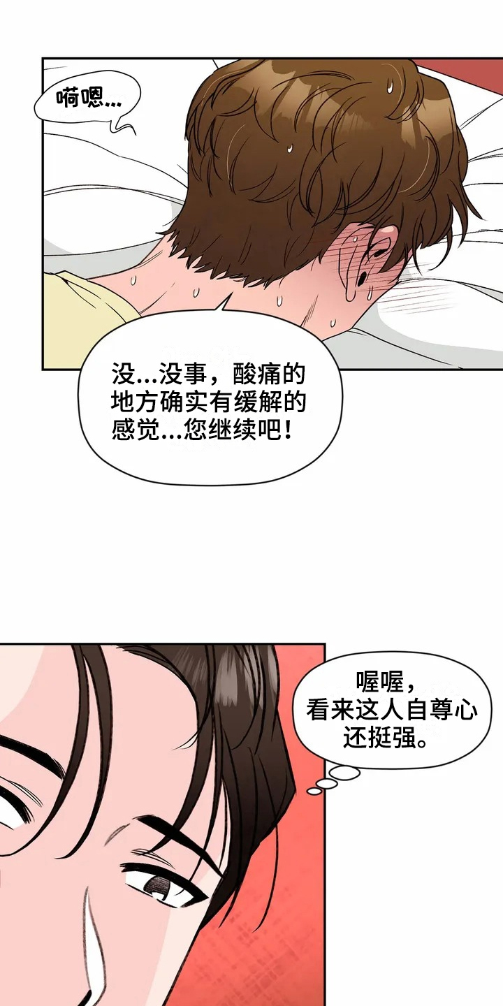 第112章：专属按摩师：按摩0