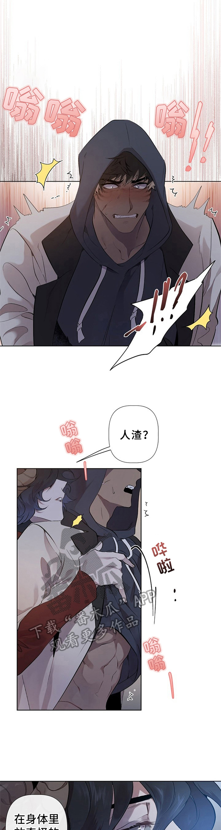 第10章：草食动物的逆袭：人渣1