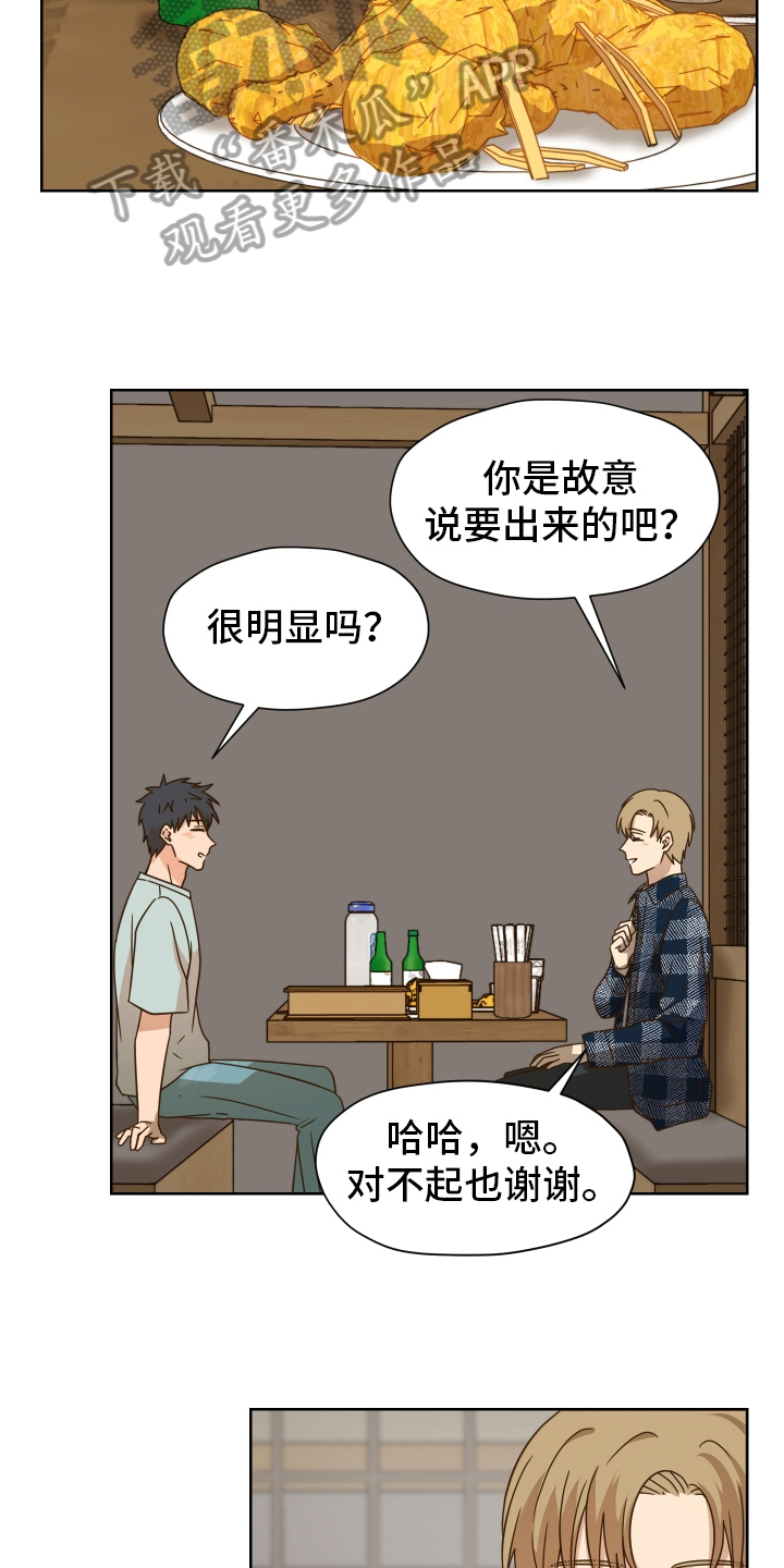 第160章：别有目的：约会3