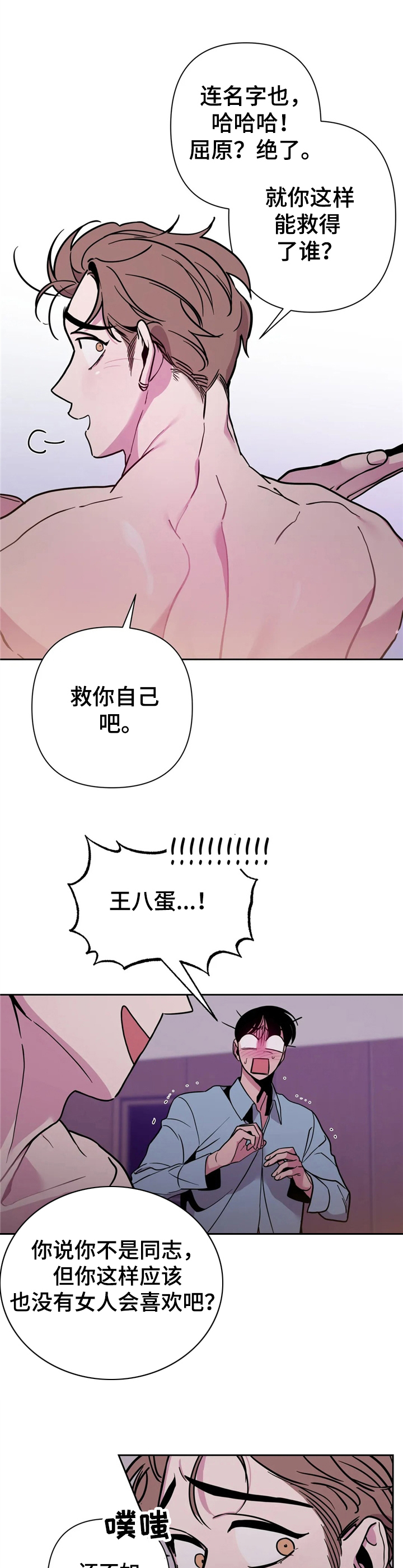 第35章：酒吧轶事：忽悠1