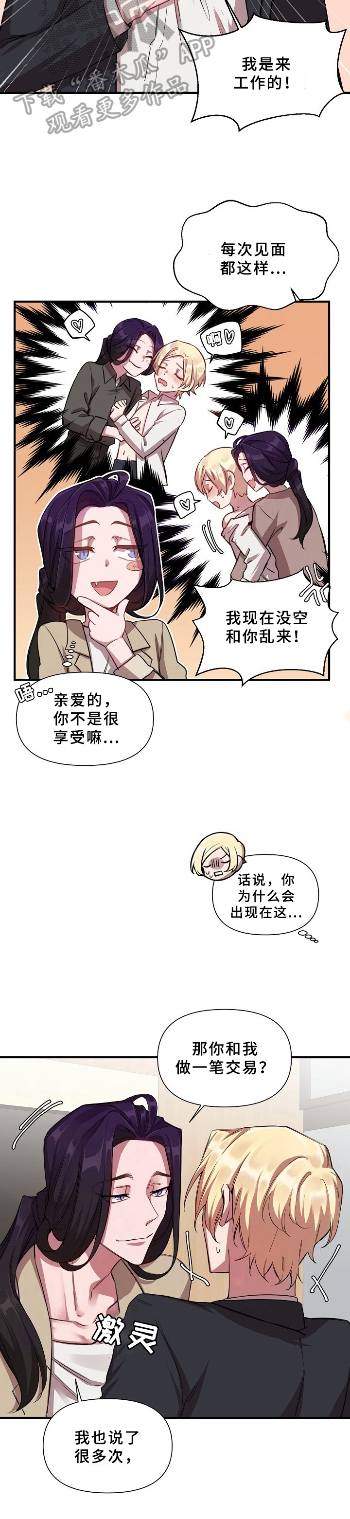 第18章：魔界契约：为难的人4