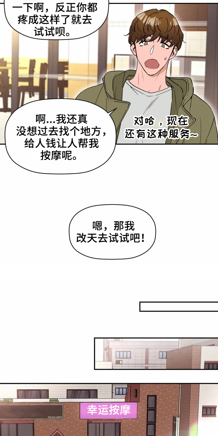 第111章：专属按摩师：建议4