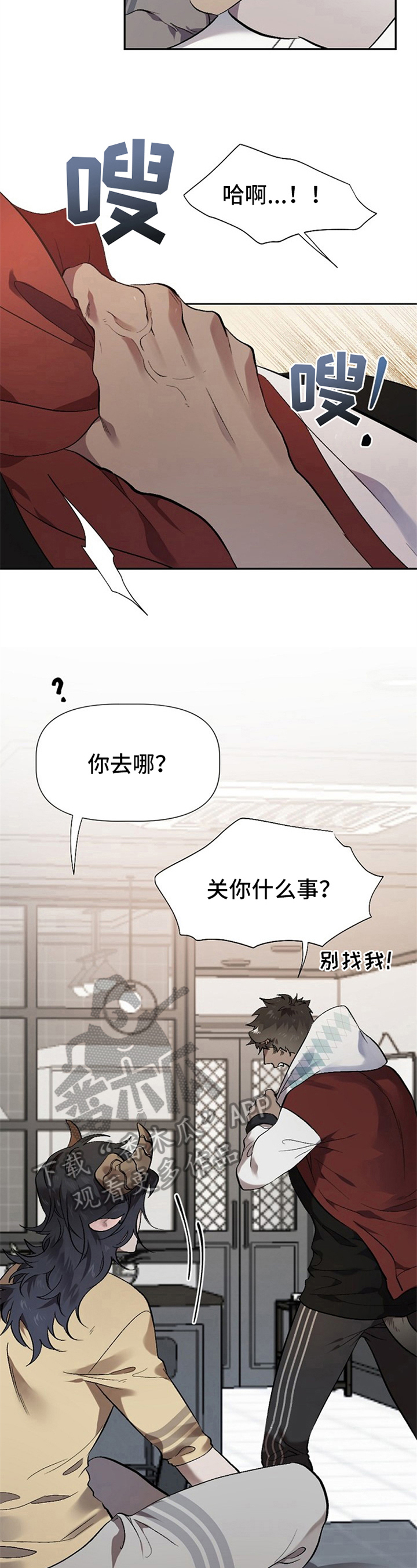 第12章：草食动物的逆袭：闹别扭2