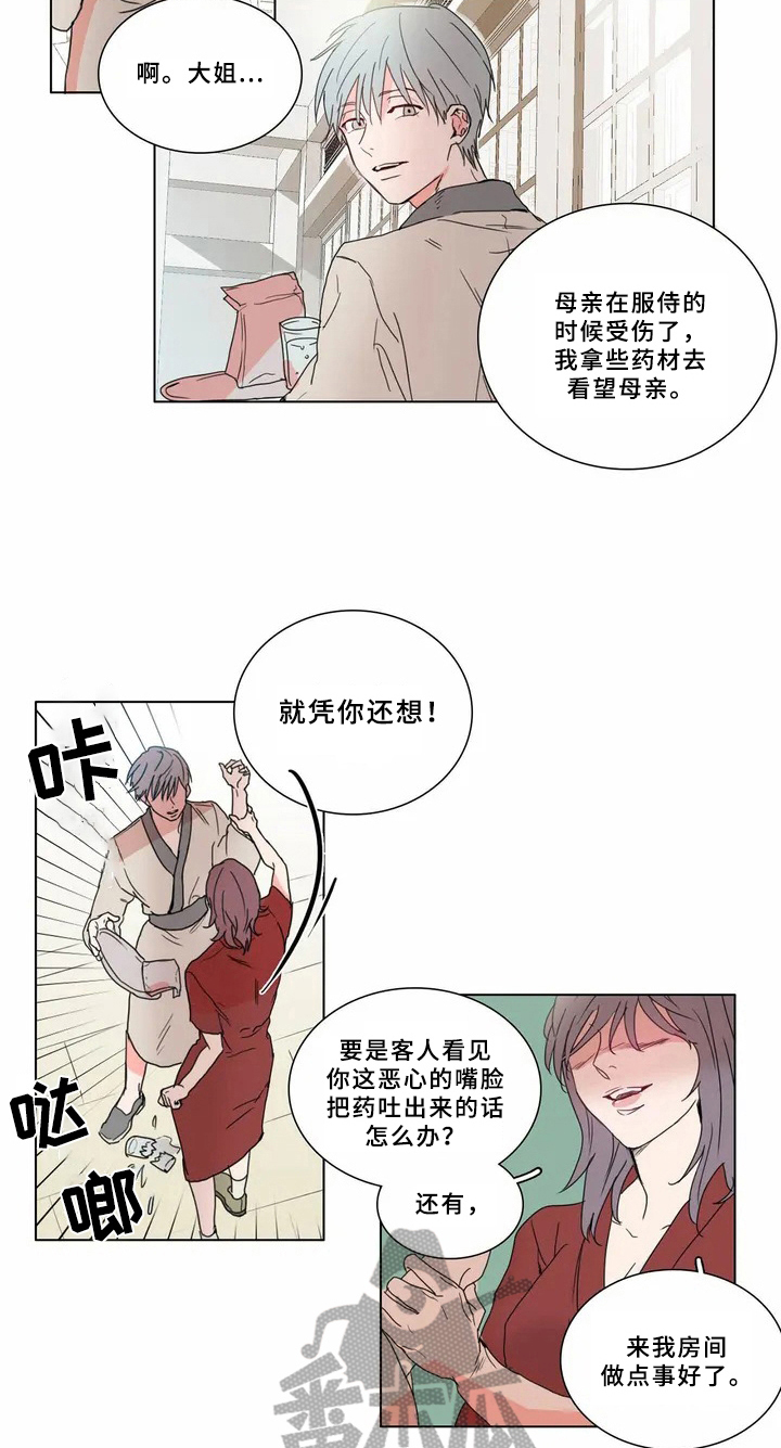 第60章：少爷观察记：观察3