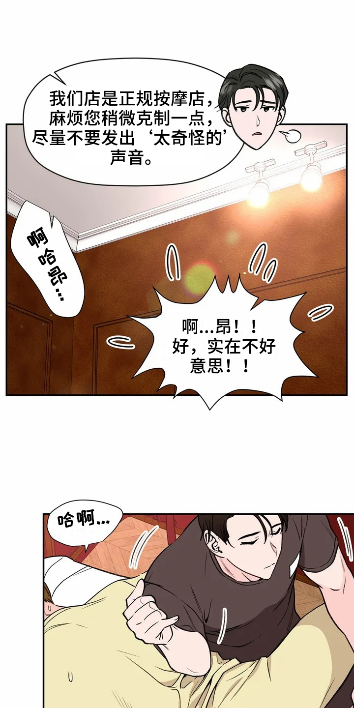 第112章：专属按摩师：按摩3