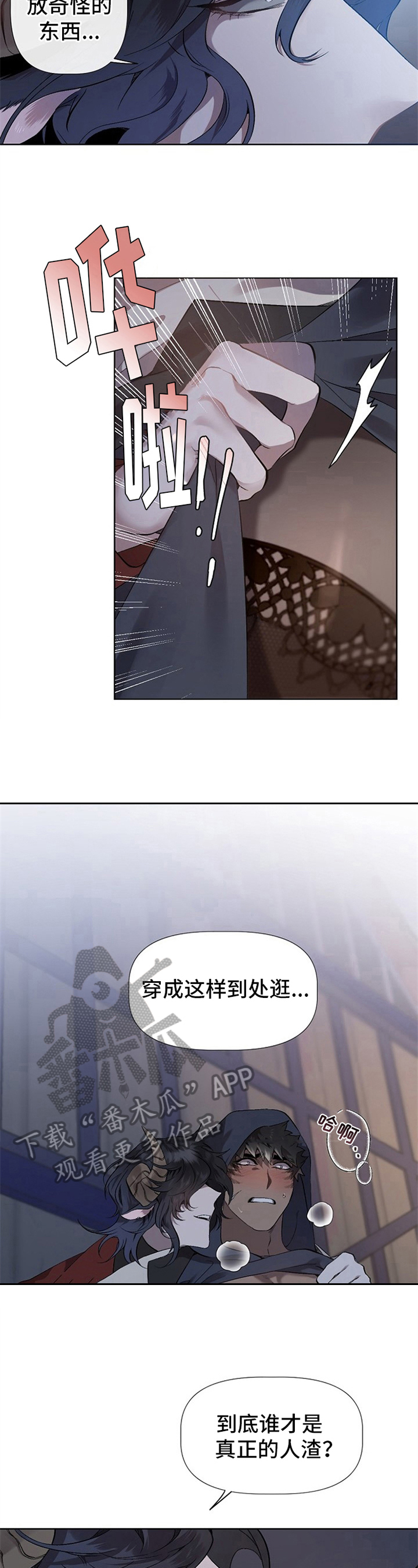 第10章：草食动物的逆袭：人渣2