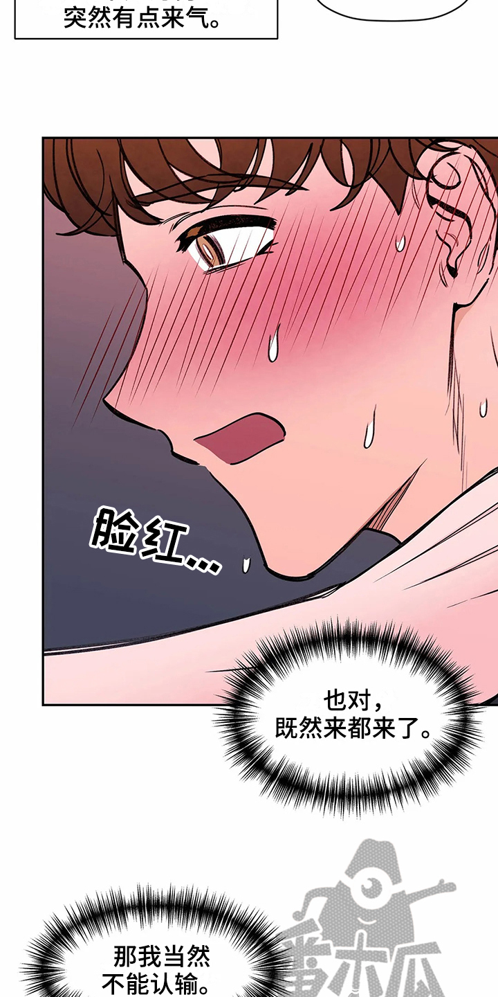第117章：专属按摩师：争强好胜4