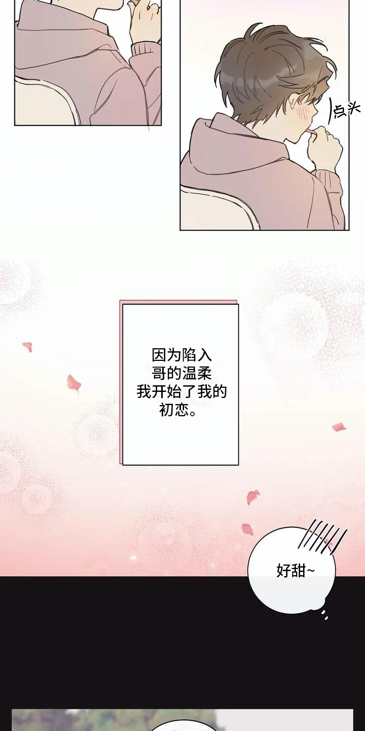 第104章：我们的初恋：好主意2