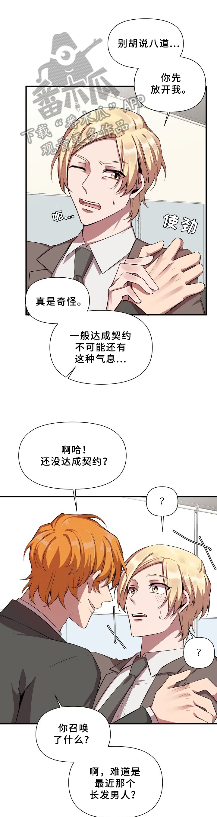 第20章：魔界契约：同类0