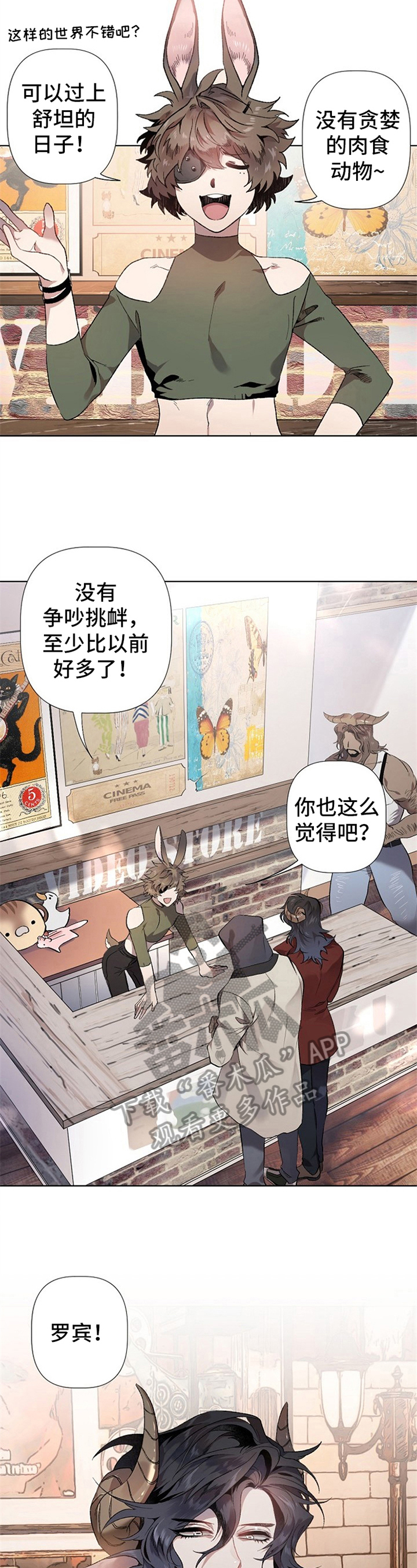 第9章：草食动物的逆袭：购物2
