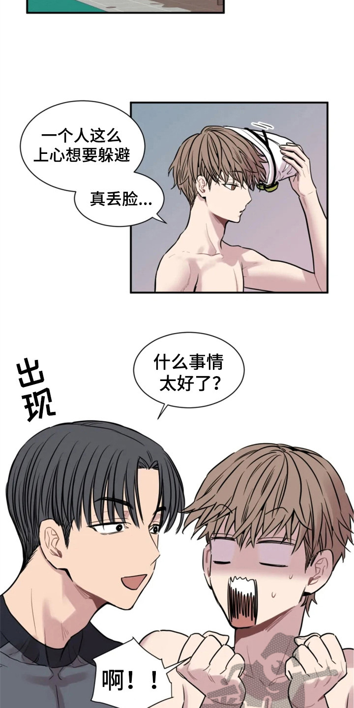 第151章：爱在水中：慌张4