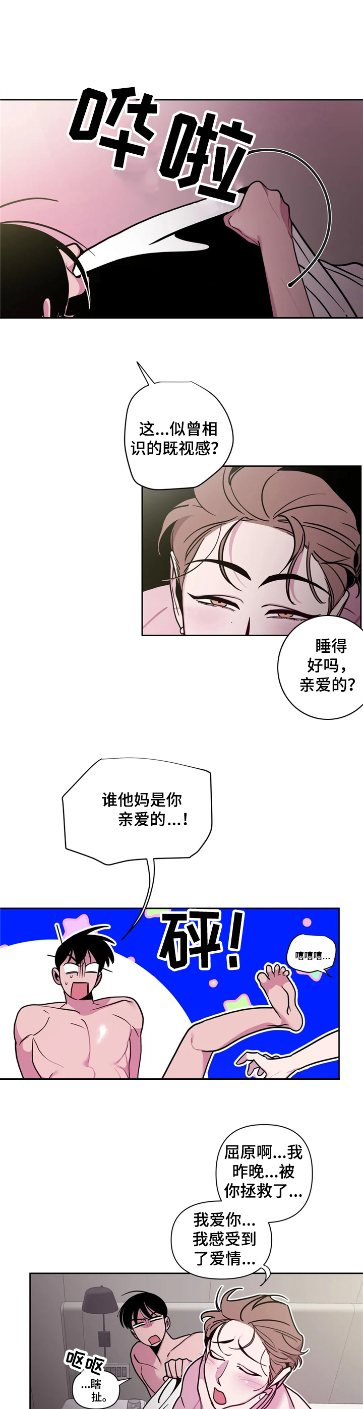 第37章：酒吧轶事：郁闷1