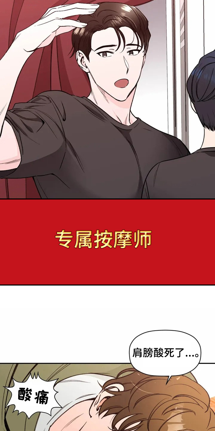 第111章：专属按摩师：建议0
