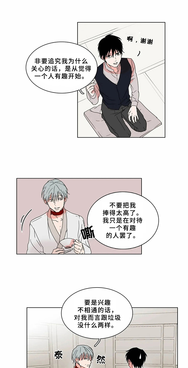 第63章：少爷观察记：十分可爱4