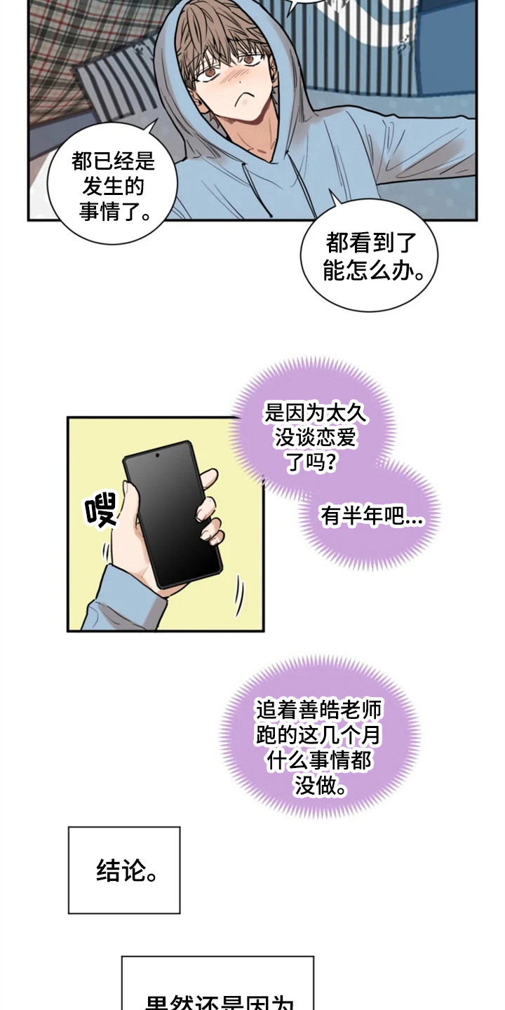 第149章：爱在水中：交友软件2