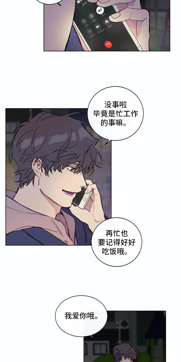 第103章：我们的初恋：烦恼1
