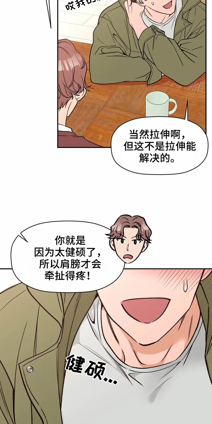 第111章：专属按摩师：建议2