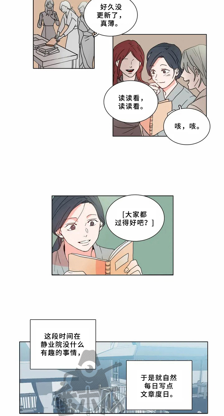 第60章：少爷观察记：观察1
