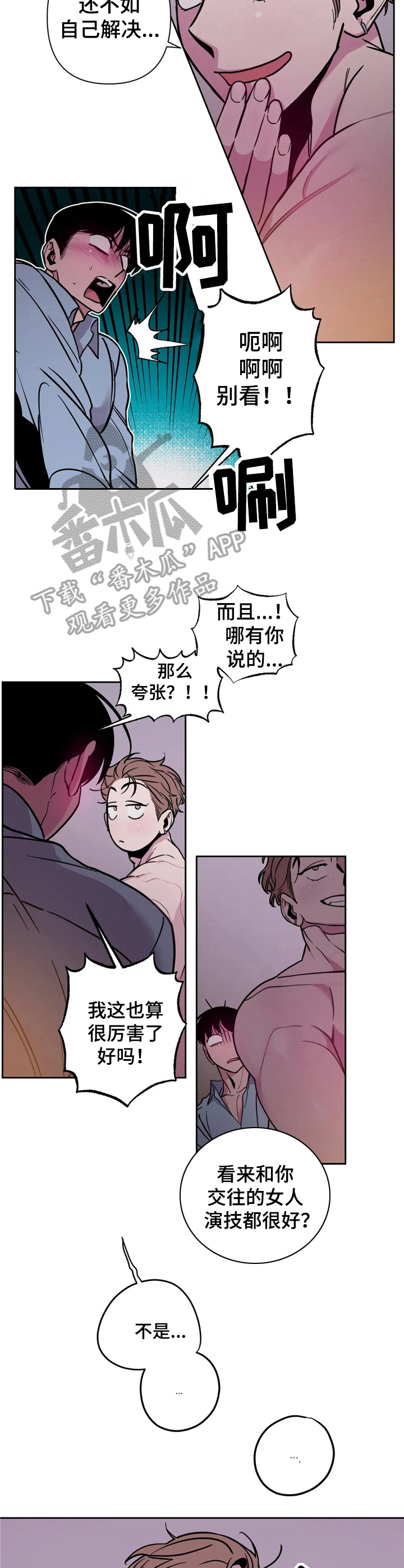 第35章：酒吧轶事：忽悠2