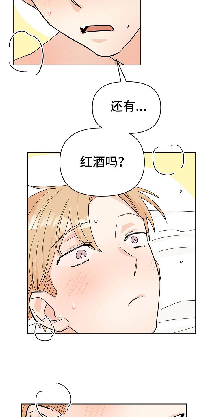 第102章：醉甜蜜：戒酒2