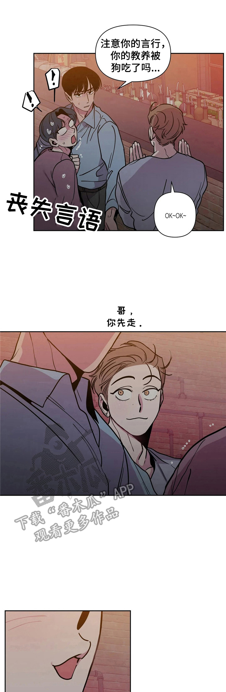 第33章：酒吧轶事：挡酒0