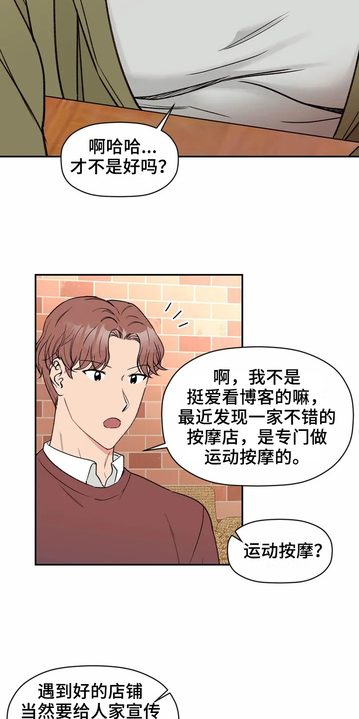第111章：专属按摩师：建议3