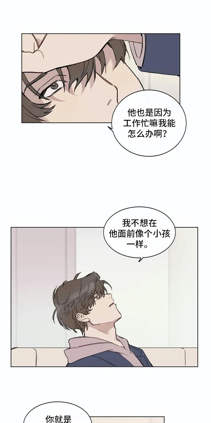 第103章：我们的初恋：烦恼4