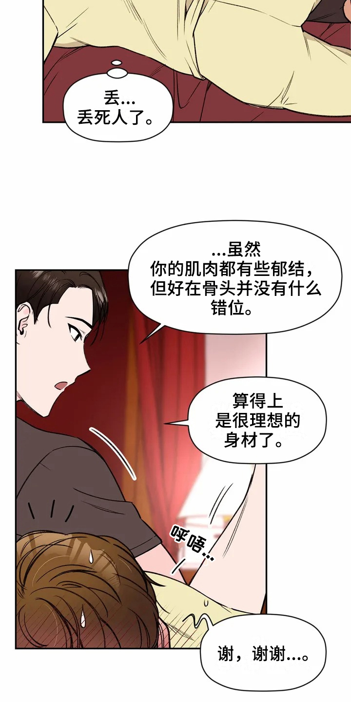 第112章：专属按摩师：按摩4