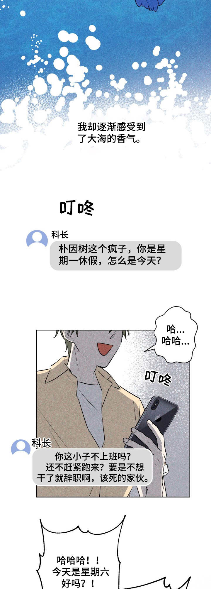 第45章：褪色的珊瑚海：落水2