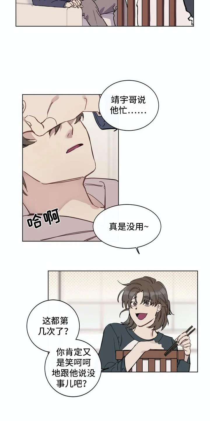 第103章：我们的初恋：烦恼3