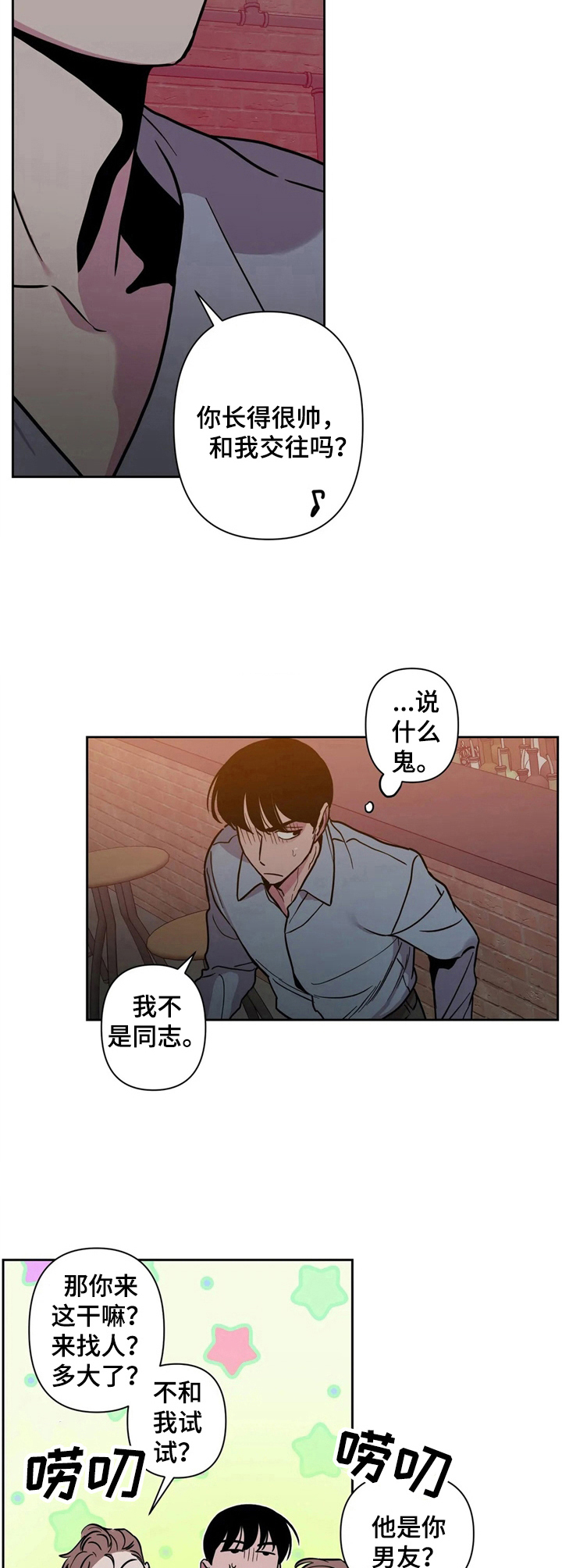 第33章：酒吧轶事：挡酒1