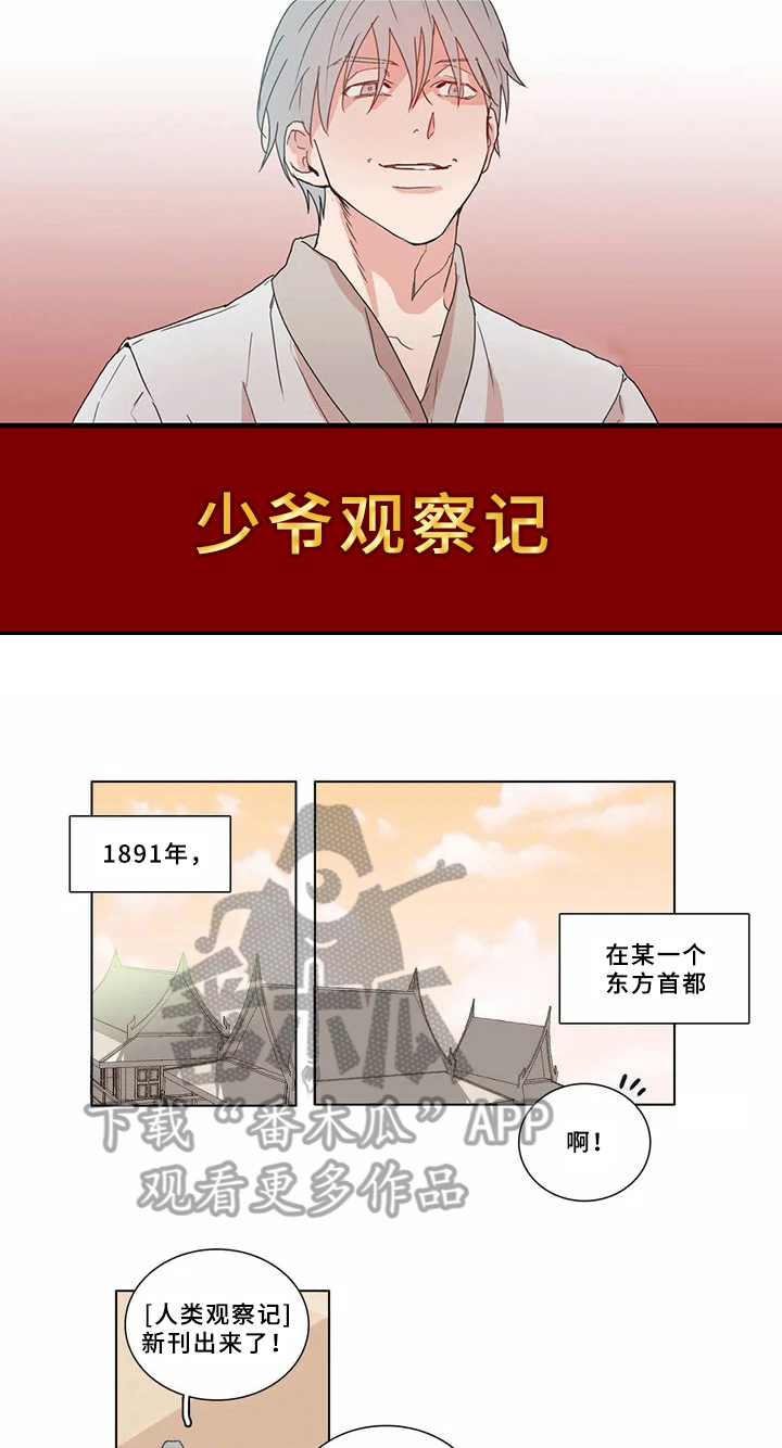 第60章：少爷观察记：观察0