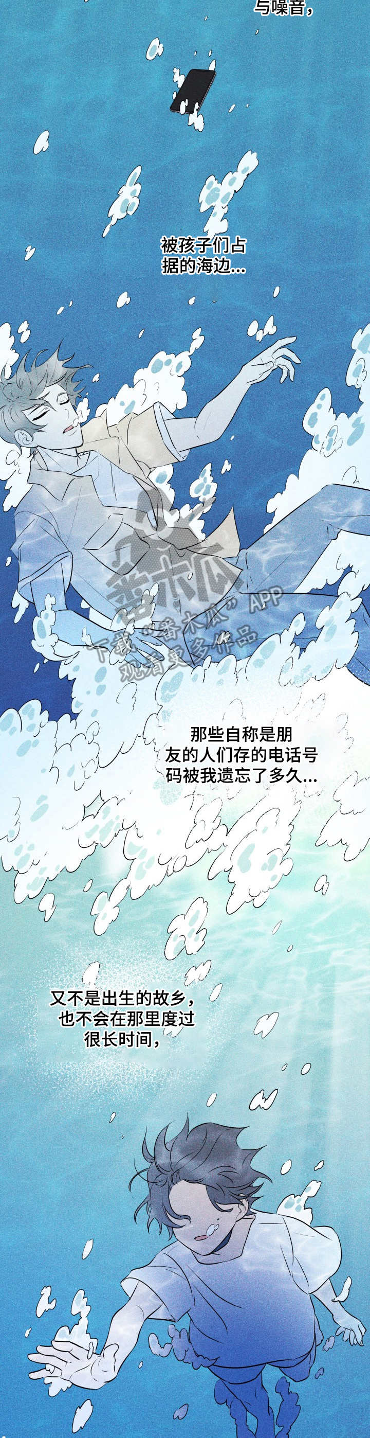 第45章：褪色的珊瑚海：落水1