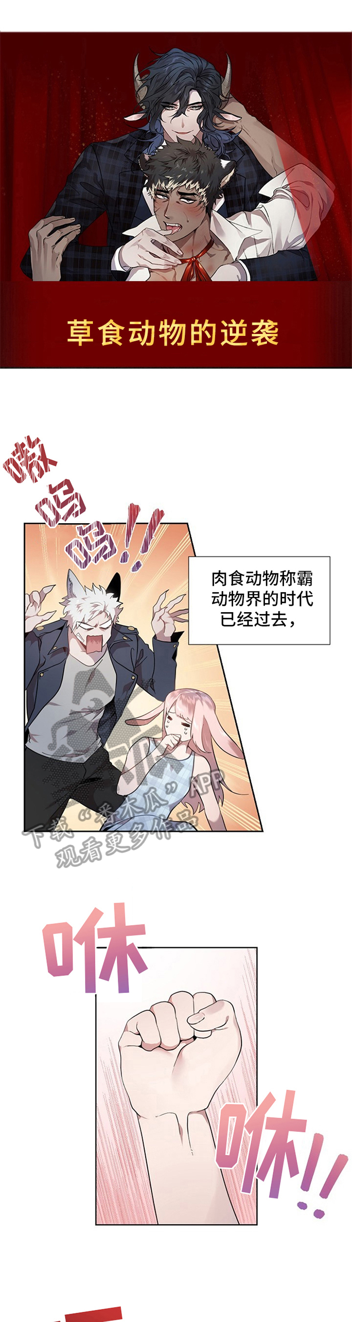 第9章：草食动物的逆袭：购物0