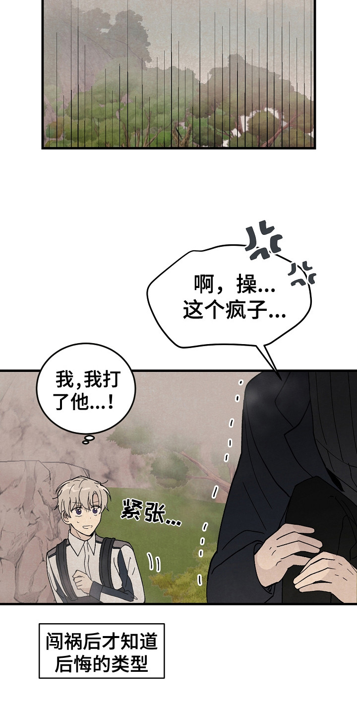 第8章：闯祸3